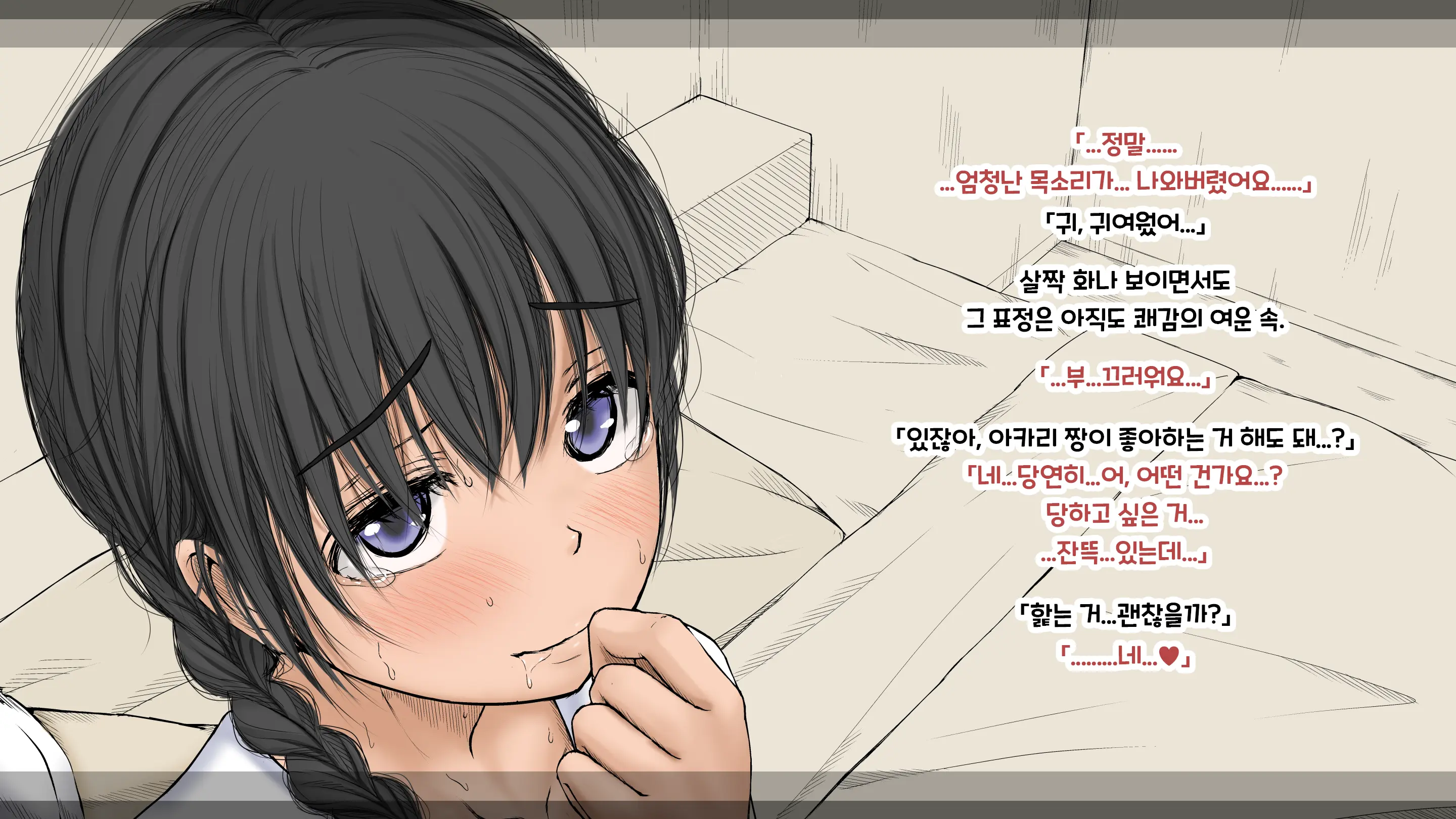 Boku No Aisuru Inaka No Shoujo. 3 내가 사랑하는 시골의 소녀 3